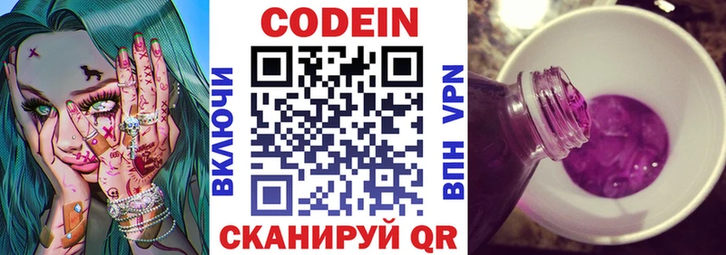 цена   Славск  Кодеиновый сироп Lean Purple Drank 